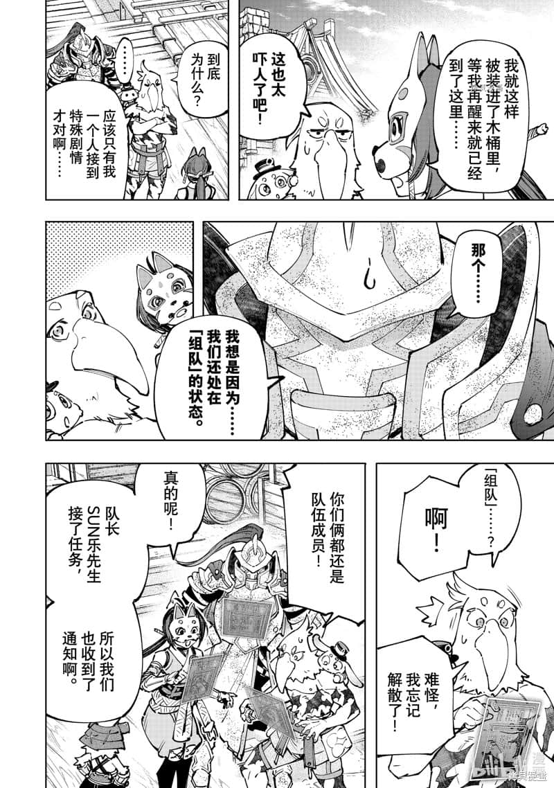 《香格里拉边境（漫画）》11 第100话插图（15）