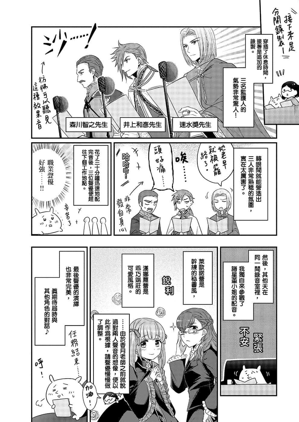 《小書癡的下克上FANBOOK》4 鈴華 漫畫 廣播劇3配音觀摩報告插圖（4）
