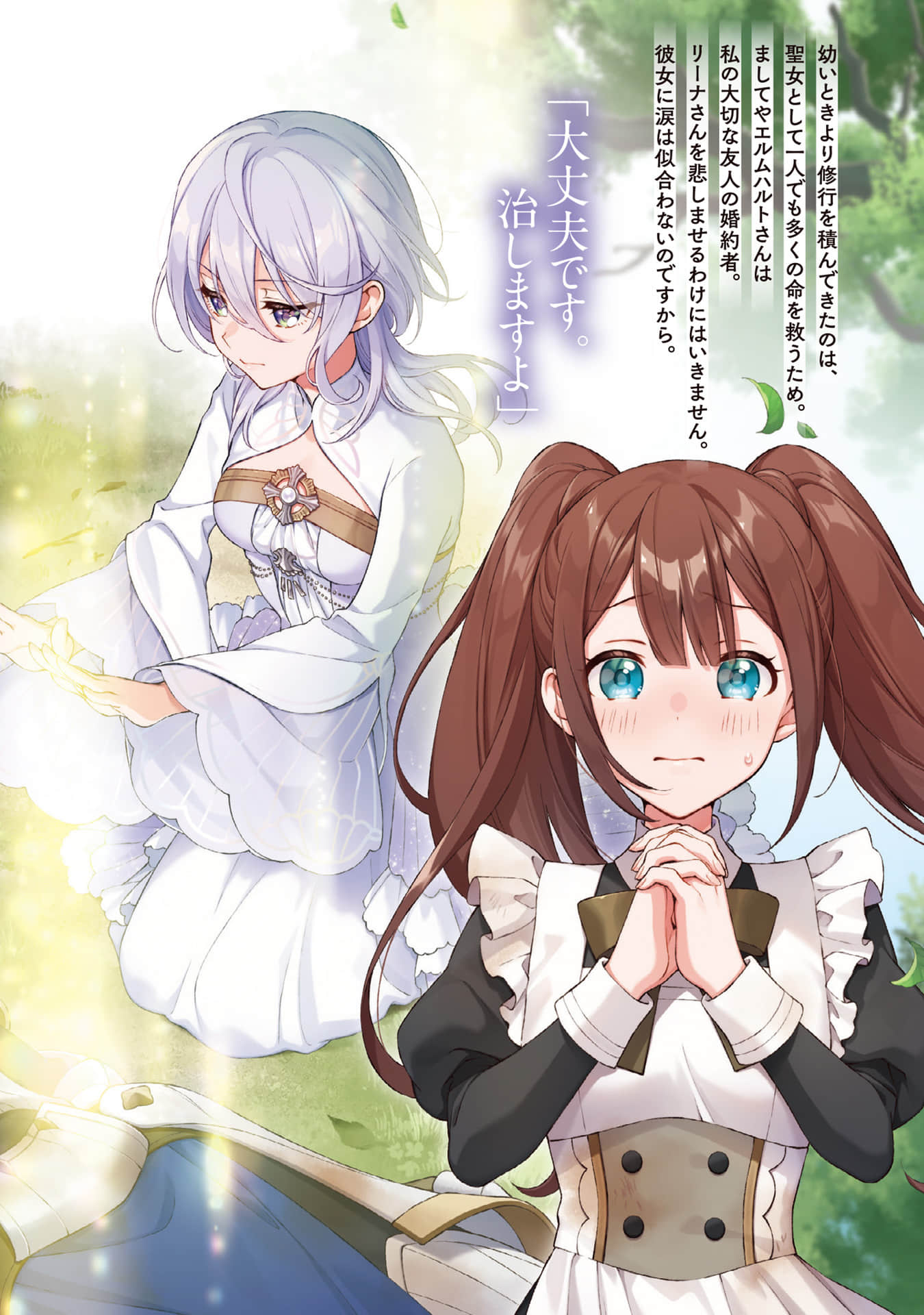 《完美到難以接近的聖女遭到解除婚約後被賣到鄰國》6（機翻） 插圖（4）