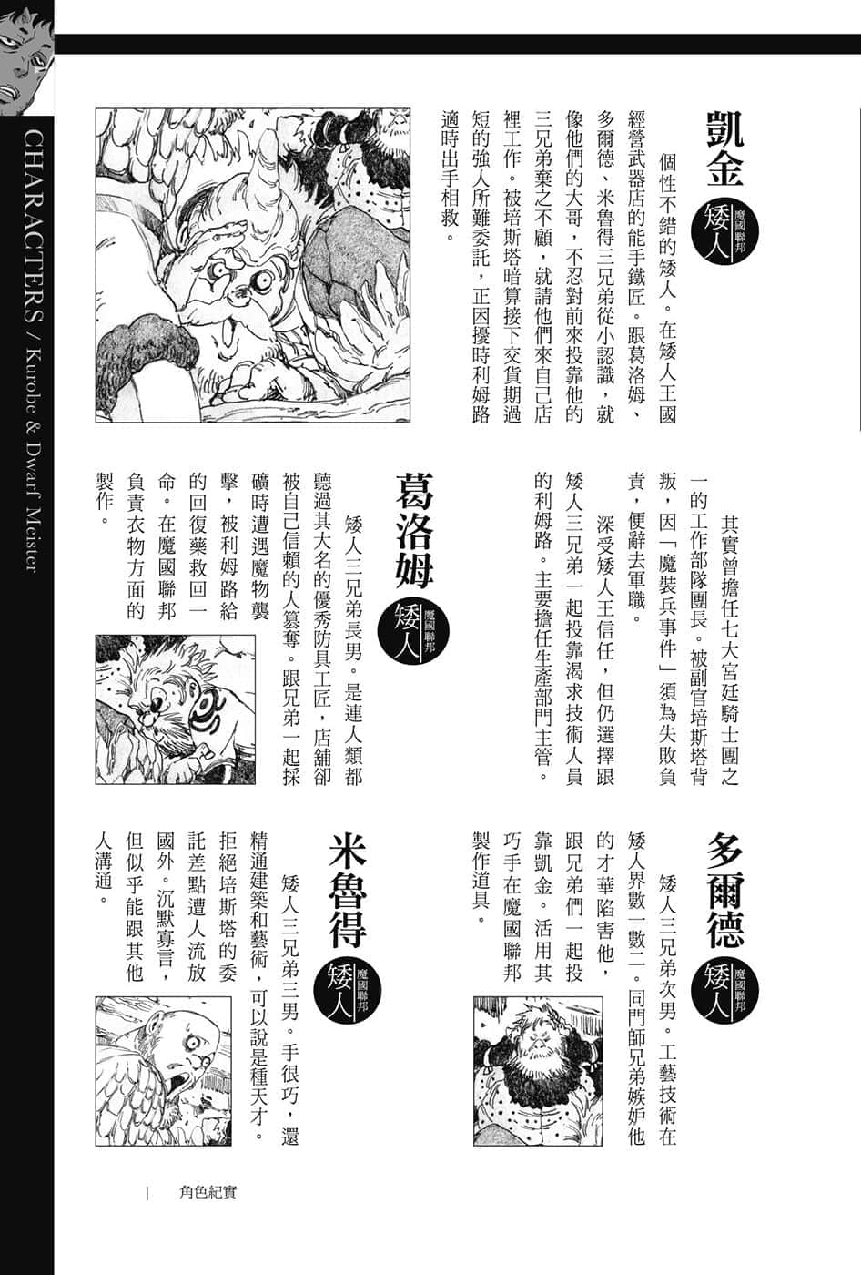 《關於我轉生變成史萊姆這檔事》8.5 短篇集 角S紀實-CHARACTERS-２插圖（2）