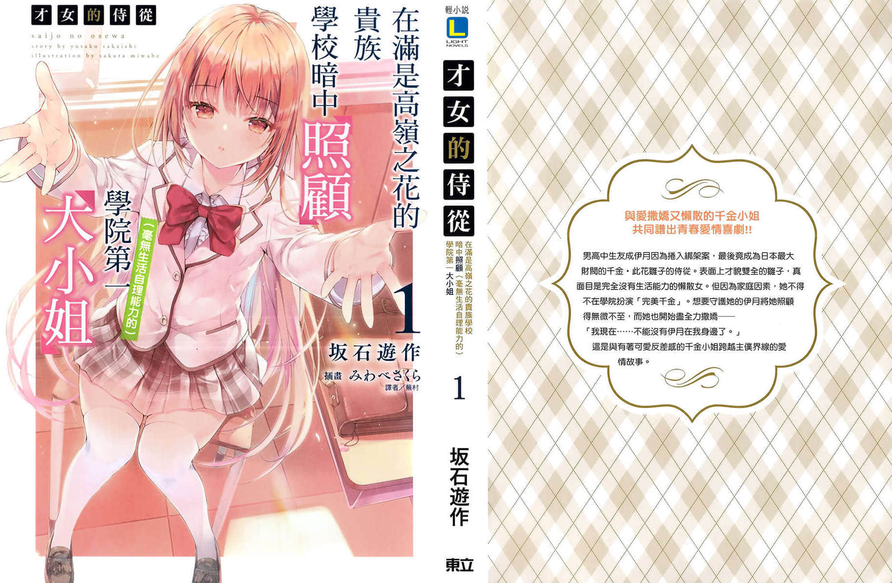 《才女的侍從》1 後記插圖（1）