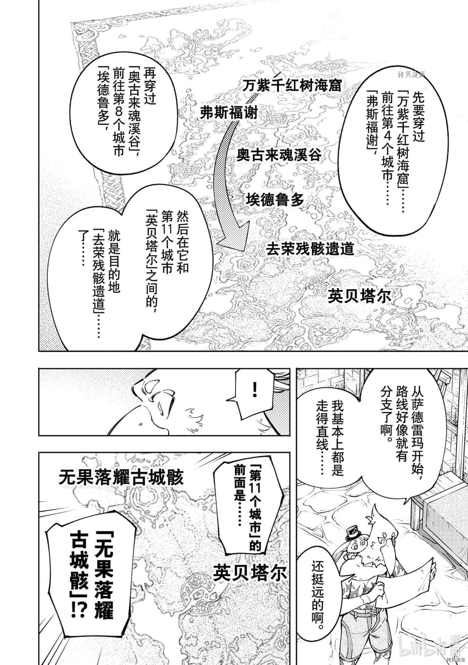 《香格里拉边境（漫画）》6 第50话插图（4）
