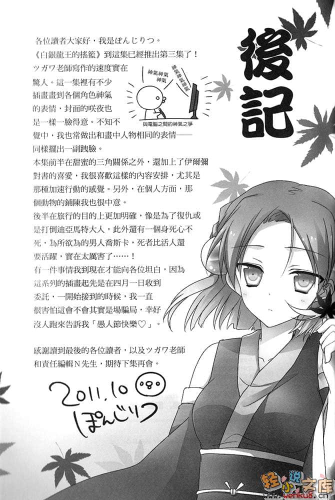 《白银龙王的摇篮》3 插图（15）