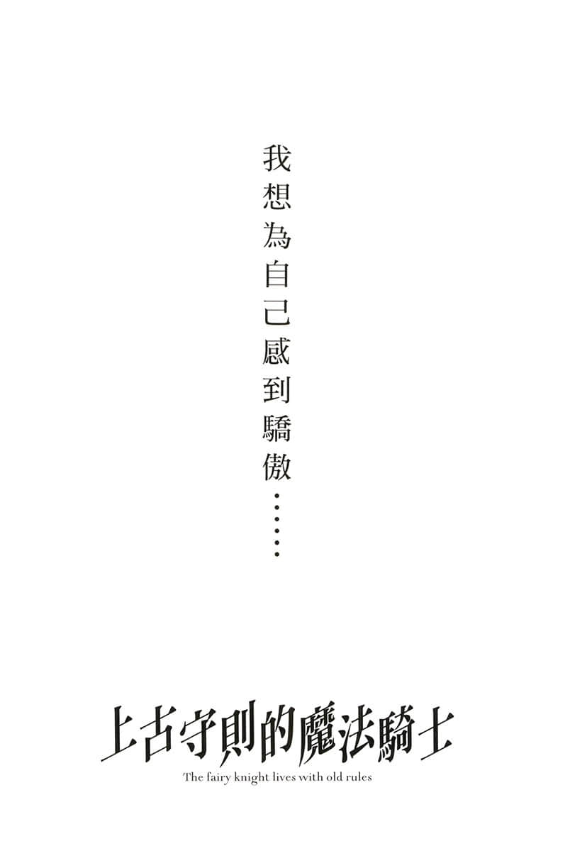 《上古守則的魔法騎士》3 插圖（2）