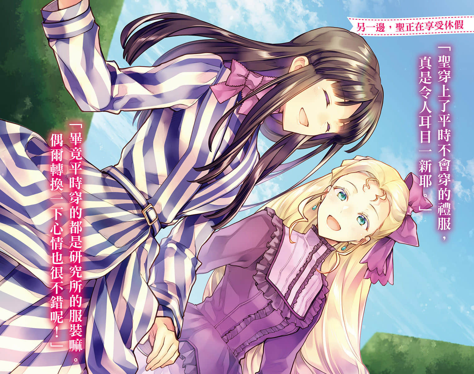 《聖女魔力無所不能》6 插圖（3）