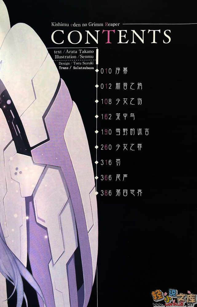 《末日乐园的葬花少女》2 插图（3）