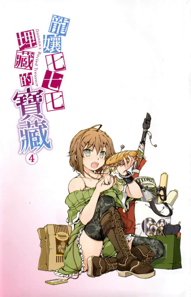 《龙娘七七七埋藏的宝藏》4 插图（3）