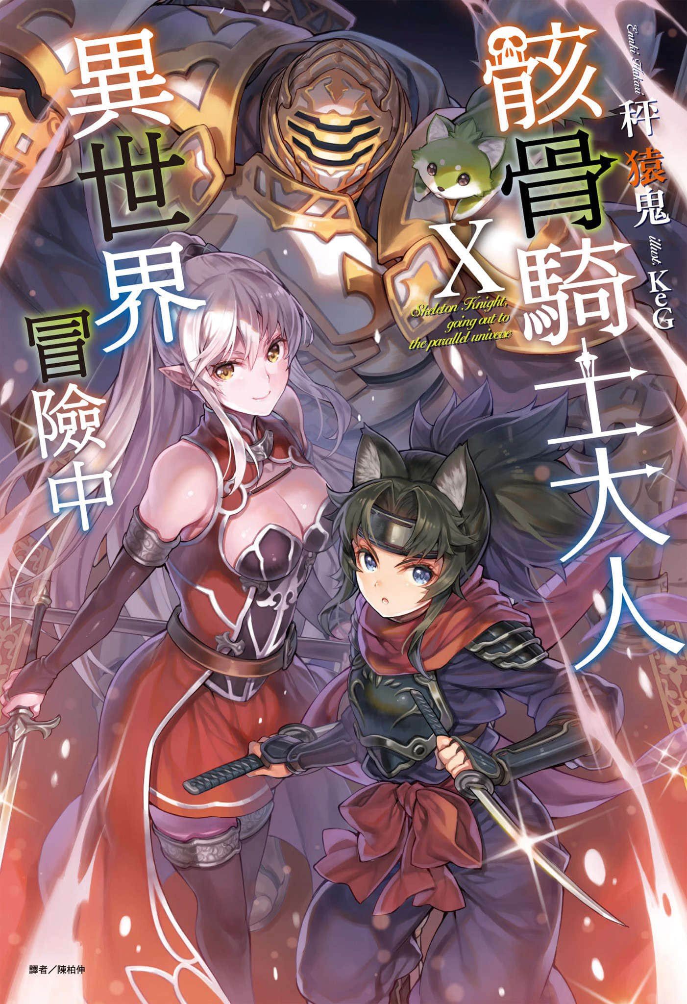 骸骨騎士大人異世界冒險中小說插圖（171）