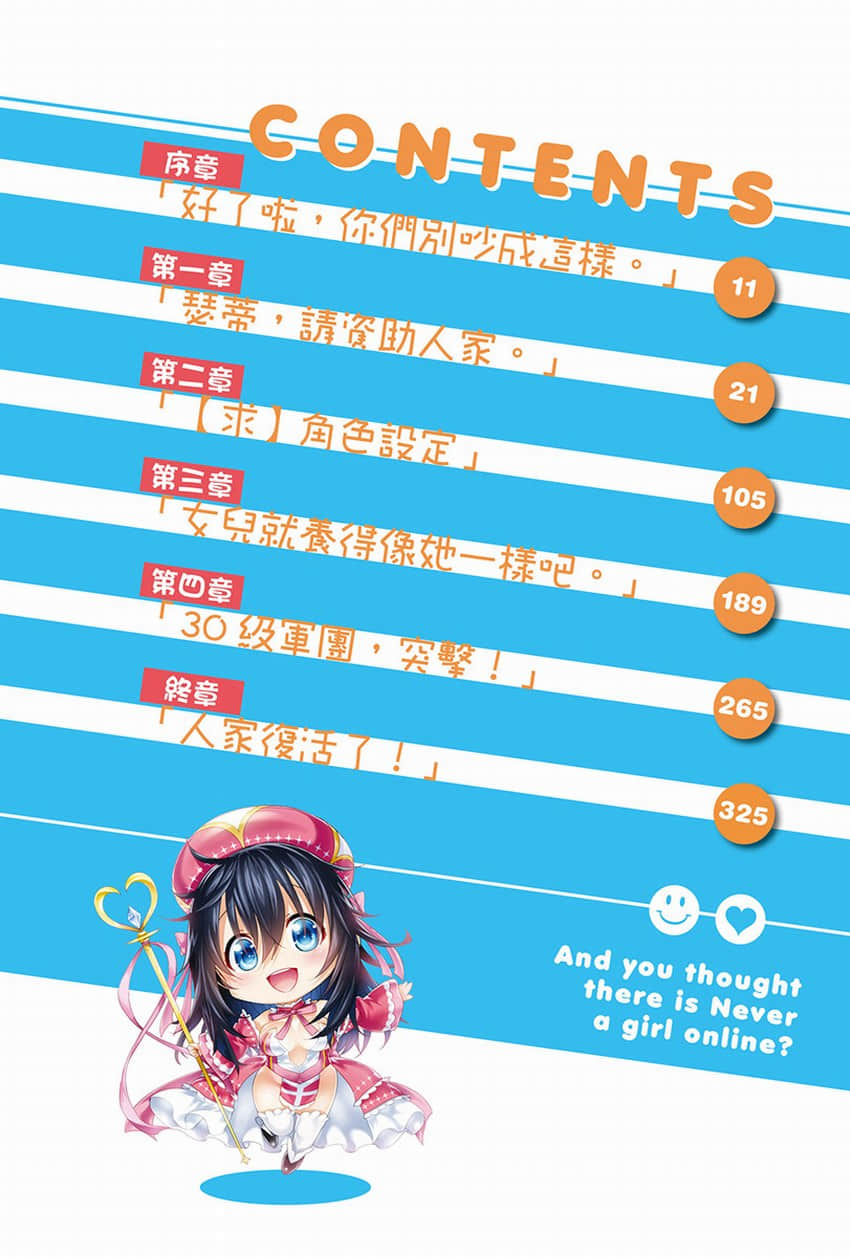 《线上游戏的老婆不可能是女生？》11 插图（6）