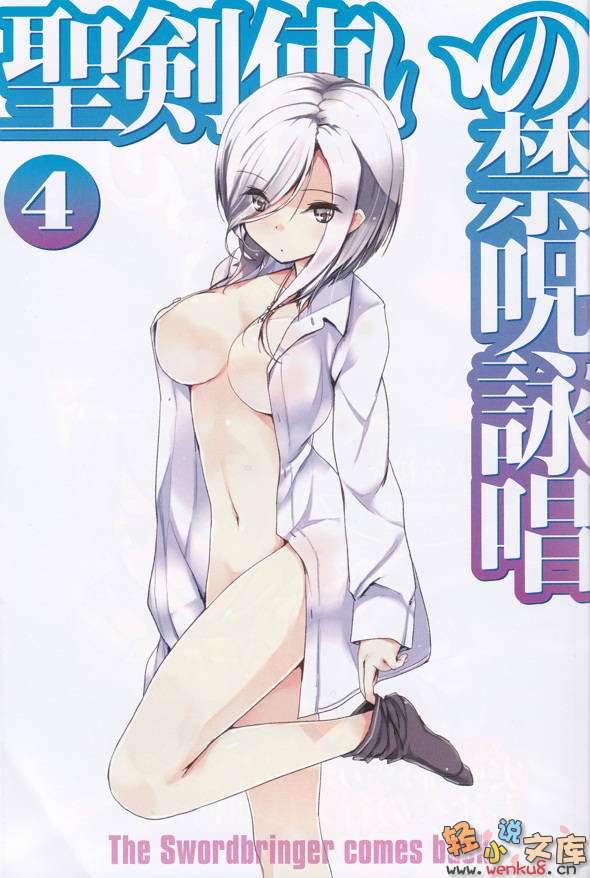 《圣剑使的禁咒咏唱》4 插图（2）