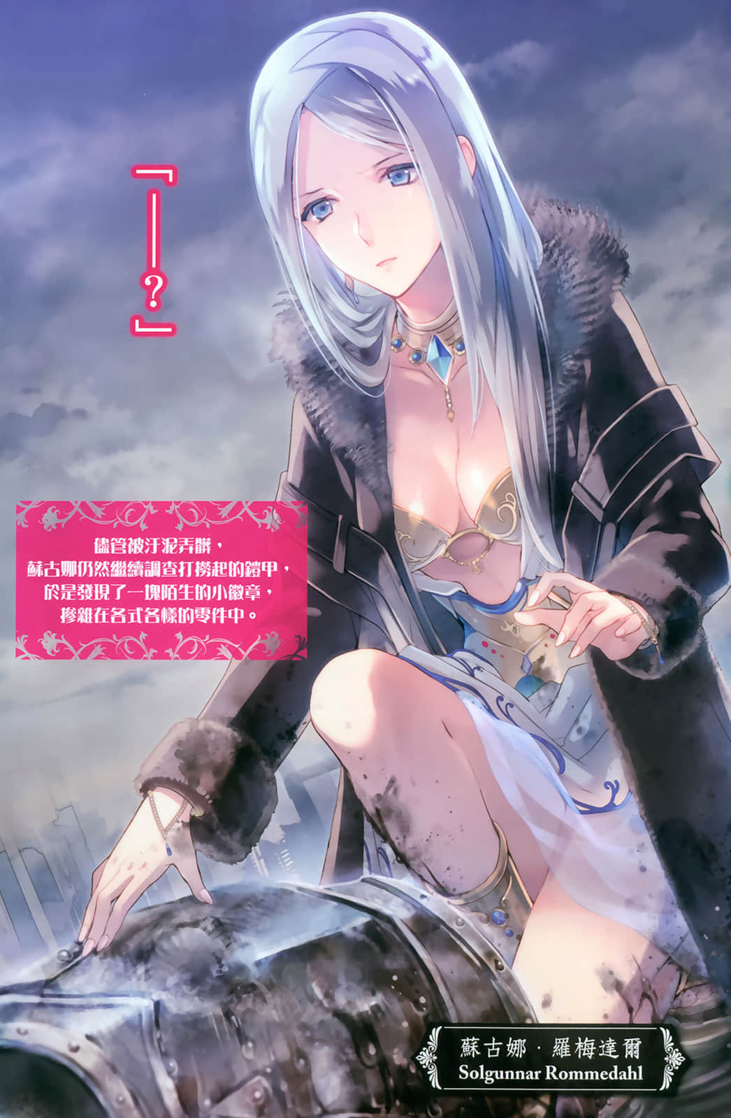 《黑钢的魔纹修复士》12 插图（6）