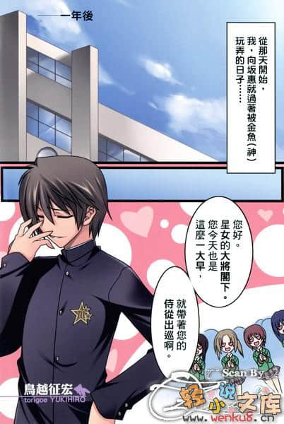 《创立！？三星学生会》1 那个时候，恋情开始了 插图（6）