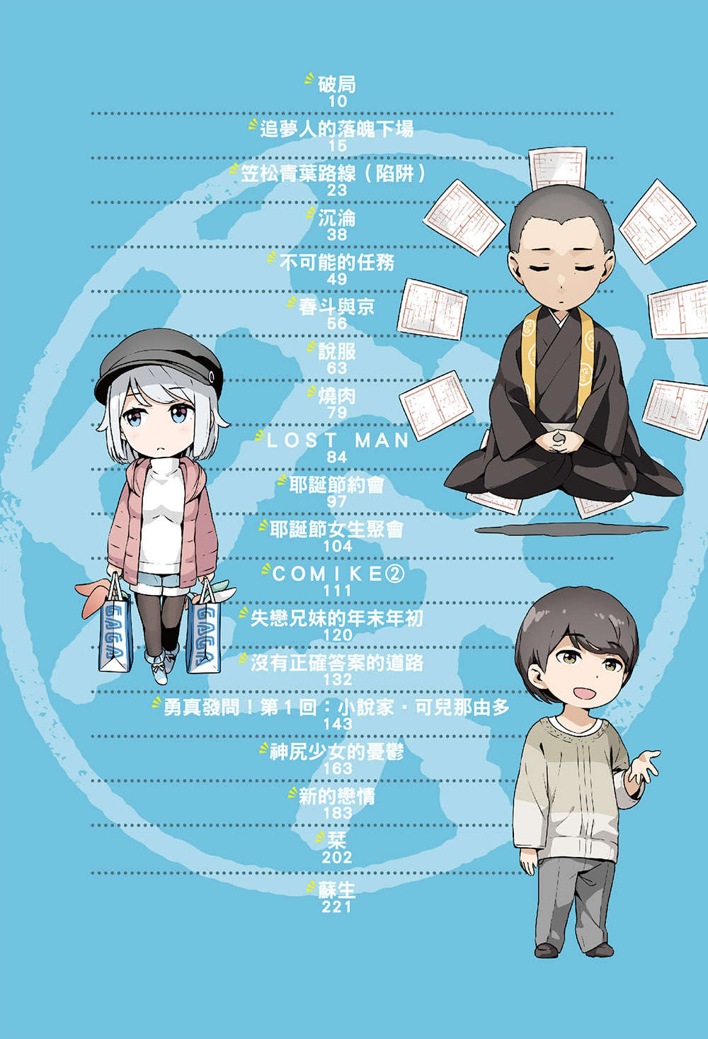 《如果有妹妹就好了》12 插图（6）