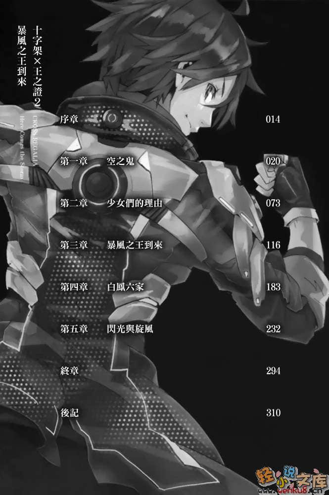 《十字架×王之證》2 暴風之王到來 插圖（6）