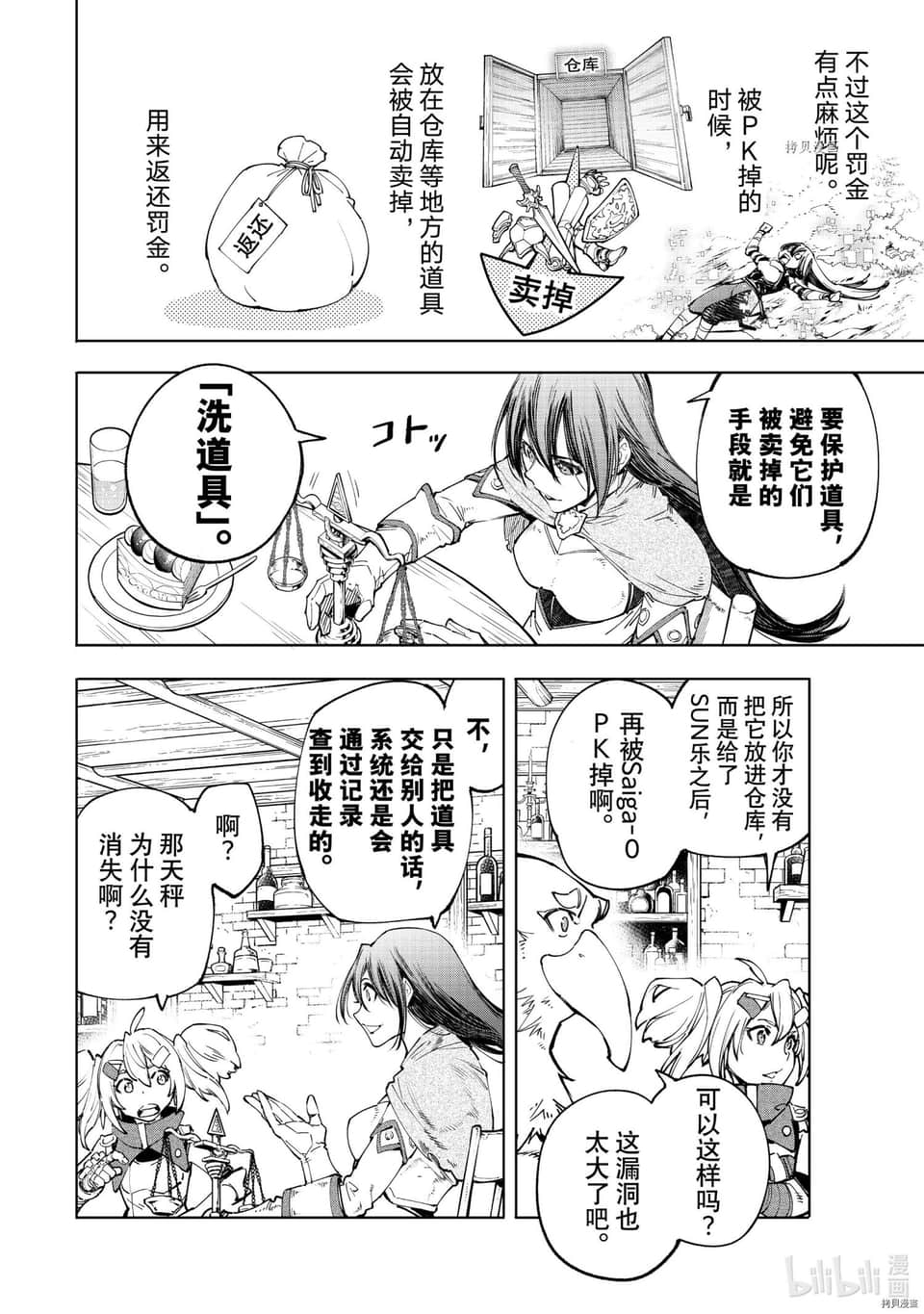 香格里拉边境（漫画）小说插图（919）