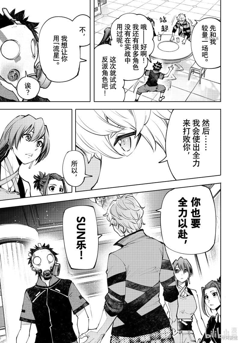 《香格里拉边境（漫画）》12 第115话插图（18）