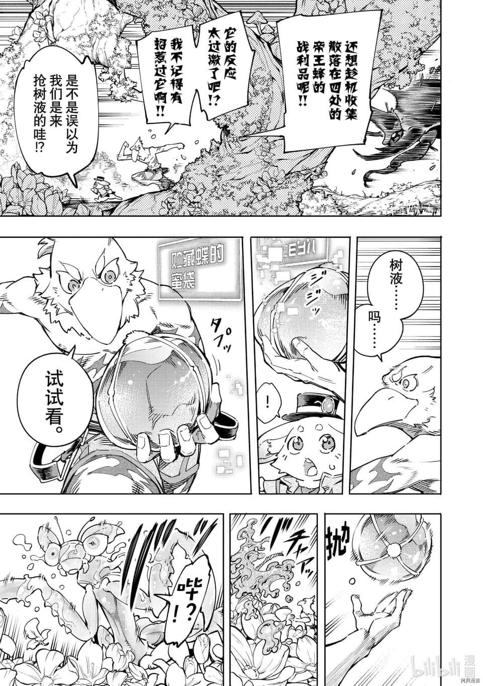 《香格里拉边境（漫画）》3 第19话插图（11）