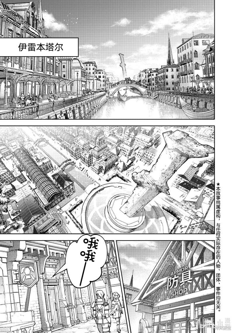 香格里拉边境（漫画）小说插图（1506）