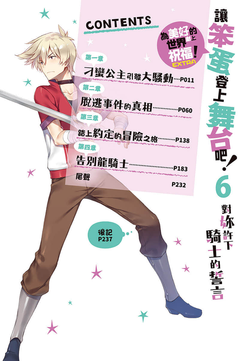 《让笨蛋登上舞台吧！》6 对妳许下骑士的誓言 插图（5）