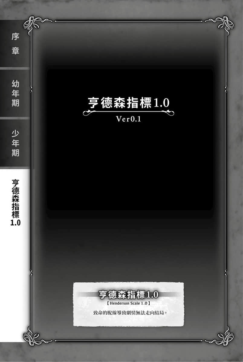 TRPG玩家在异世界打造最强角色 ～献给亨德森的福音～小说插图（18）