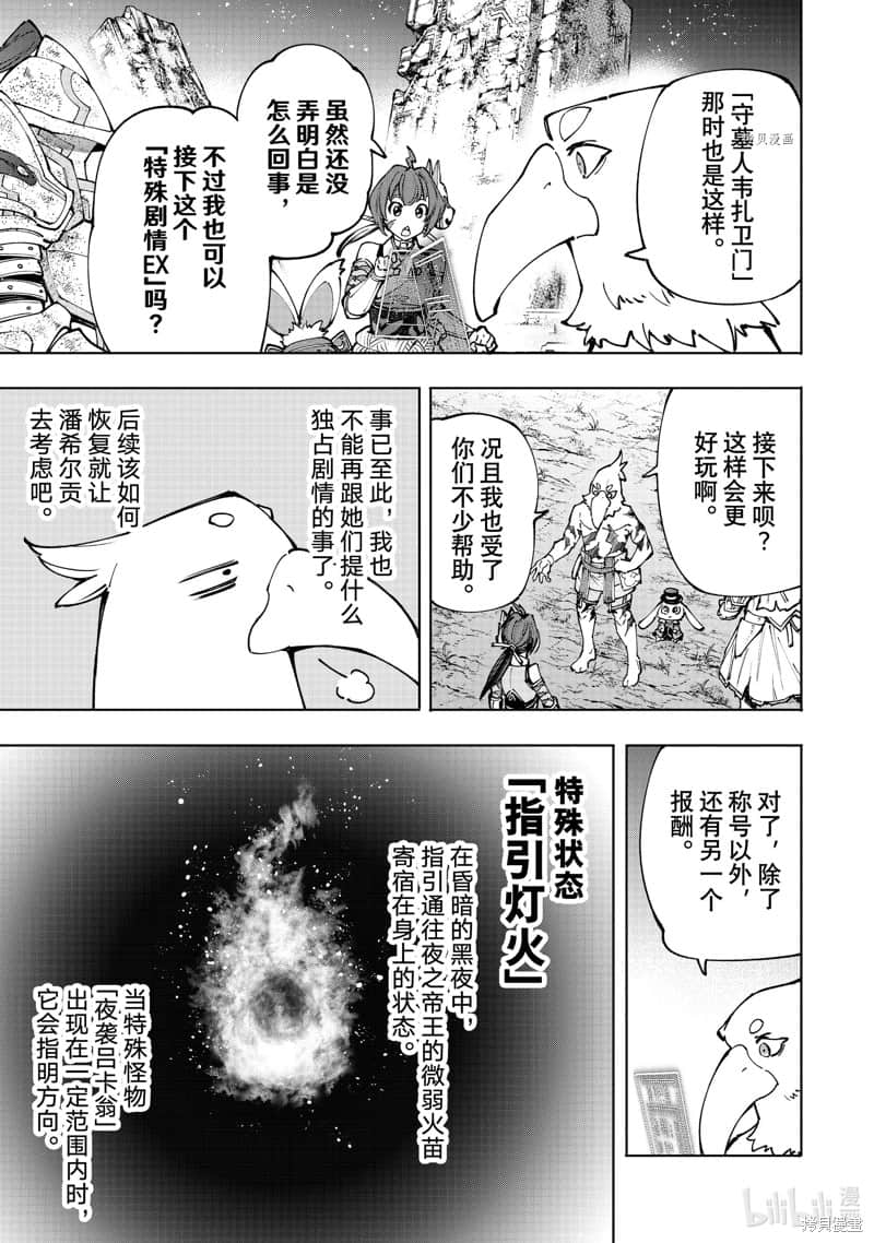 《香格里拉边境（漫画）》10 第94话插图（11）