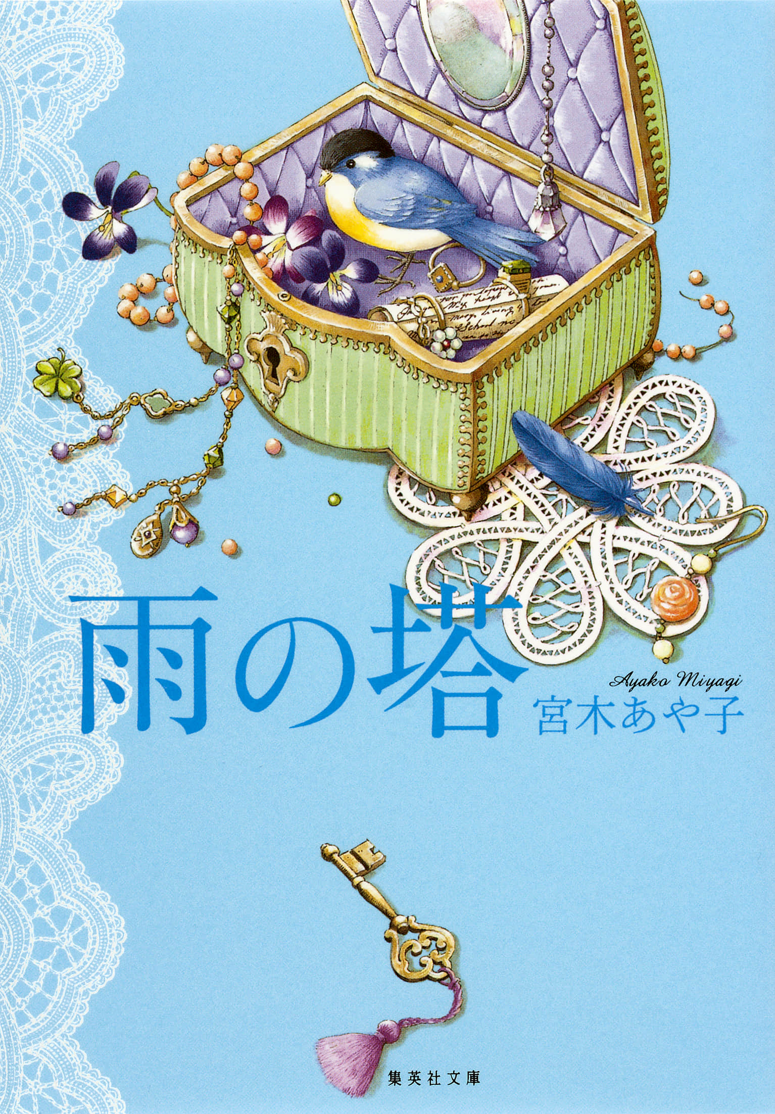 《雨之塔》全一册 作品相关插图（1）