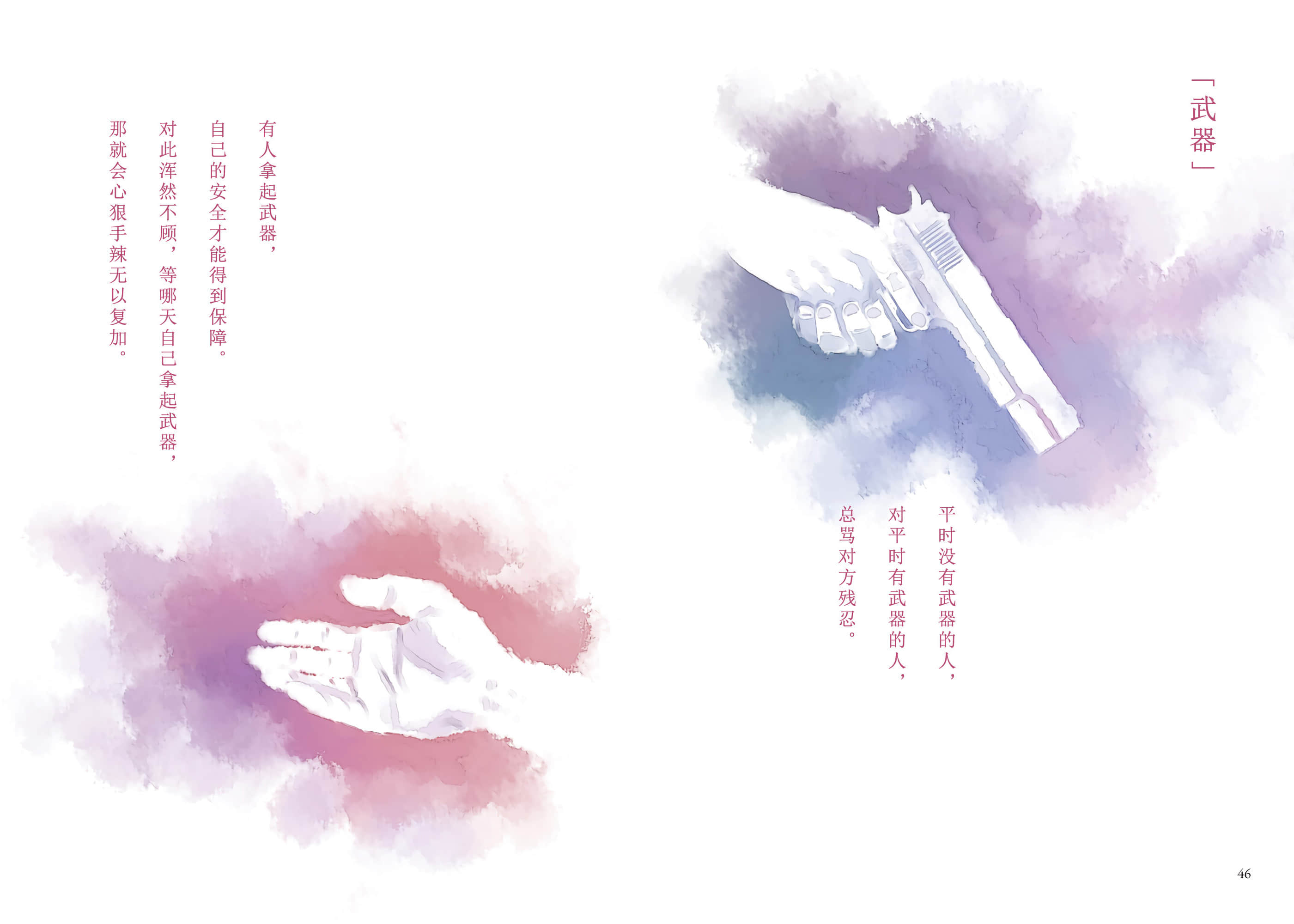《待茶送到之前 ～A Book At Cafe～》全一册 「武器」插图（1）