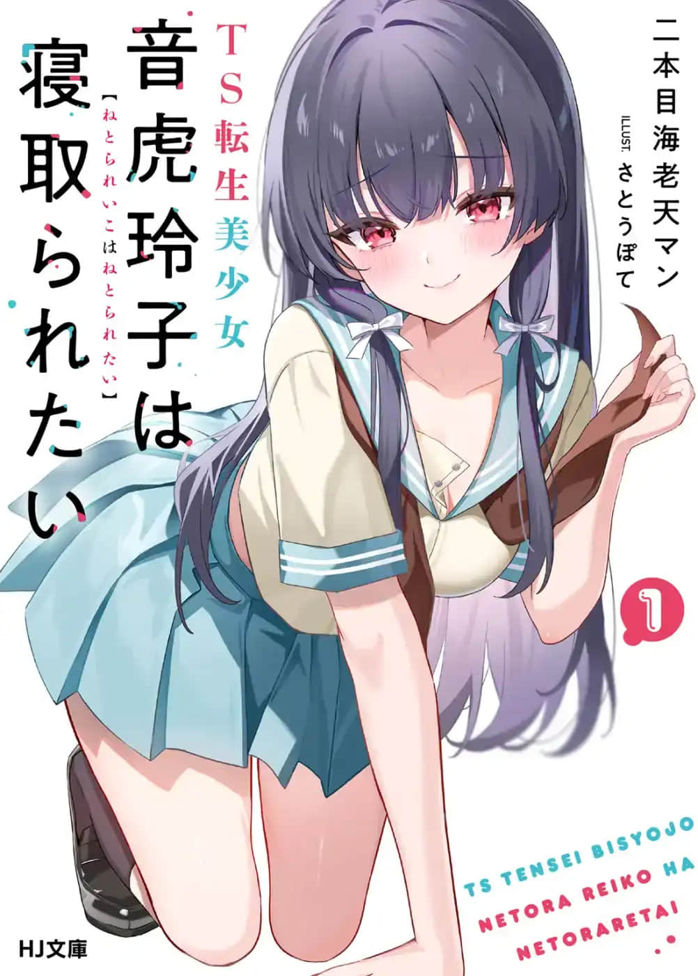 TS转生美少女音虎玲子想被寝取小说插图（14）