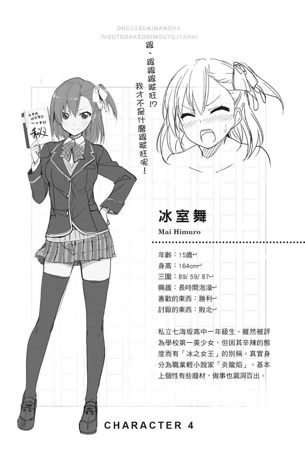 《我喜欢的妹妹不是妹妹》1 插图（16）
