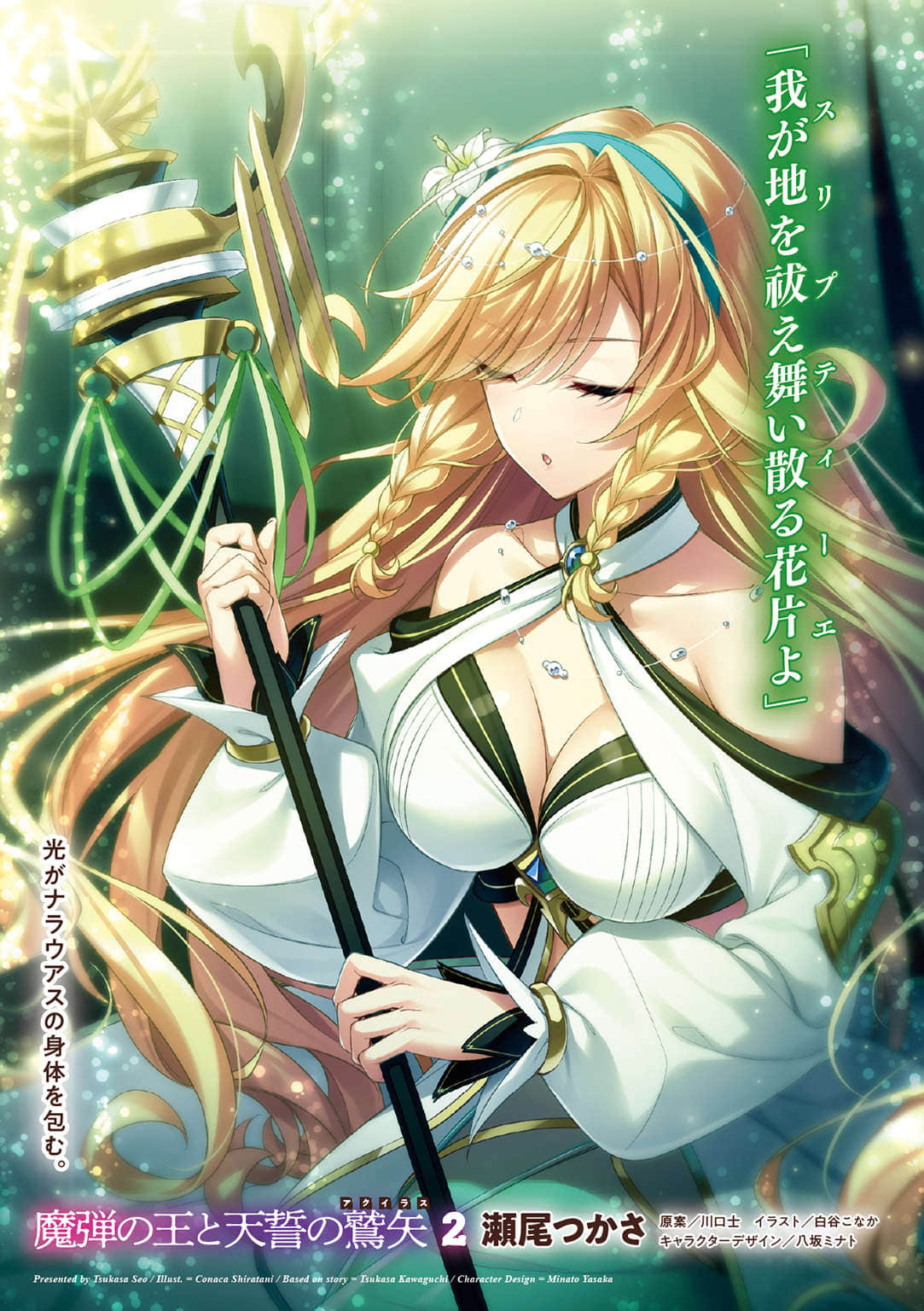 《魔弹之王与天誓的鹫矢》2 插图（2）