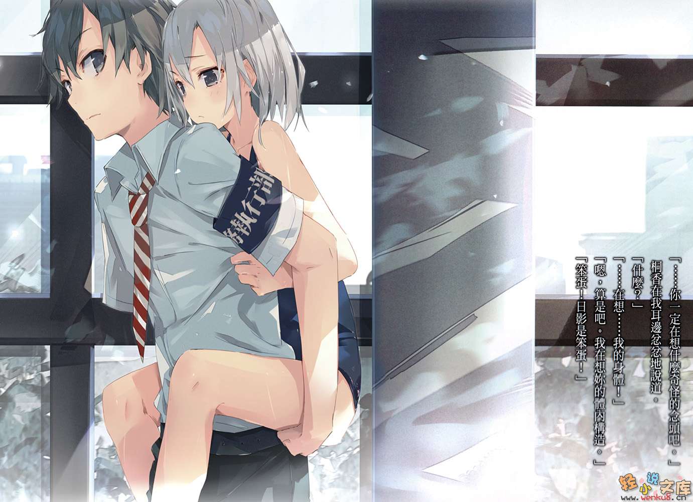 《学生会侦探桐香》3 插图（4）