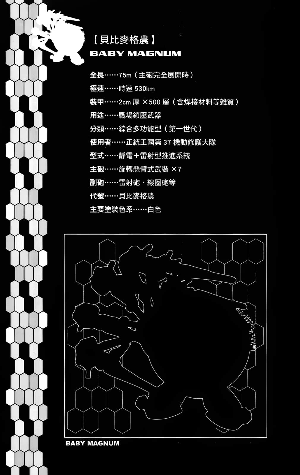 《重装武器》3 巨人之影 插图（7）