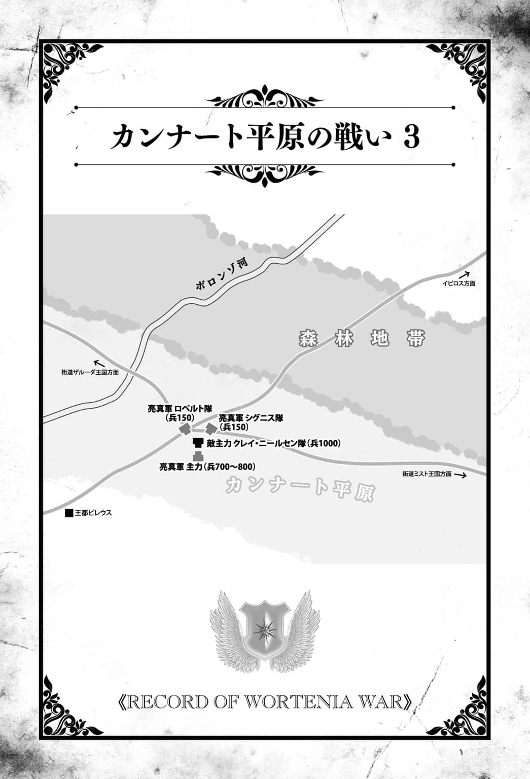 《沃特尼亚战记》18 第一章 战场考察插图（3）