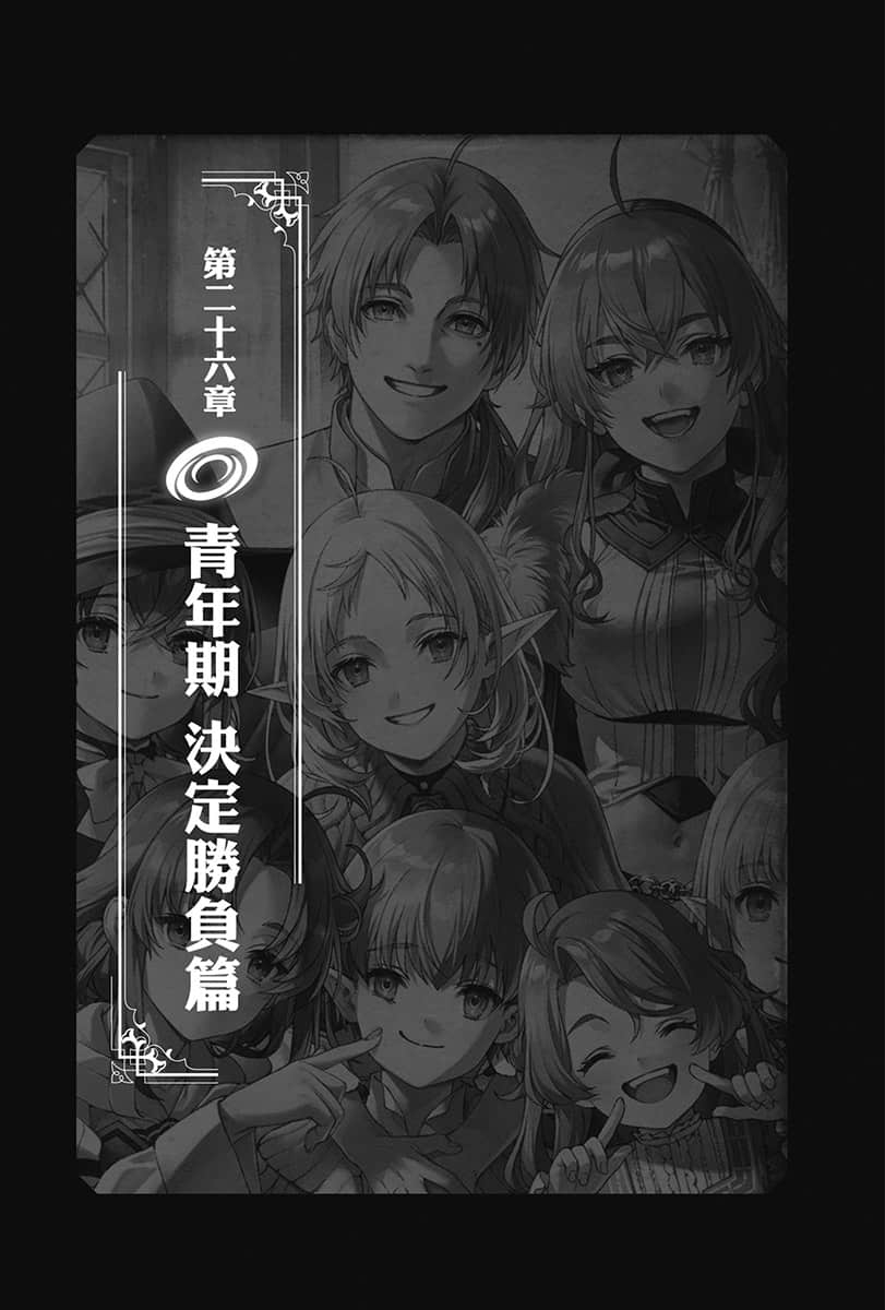《无职转生 ～到了异世界就拿出真本事～》26 青年期 决定胜负篇 插图（6）