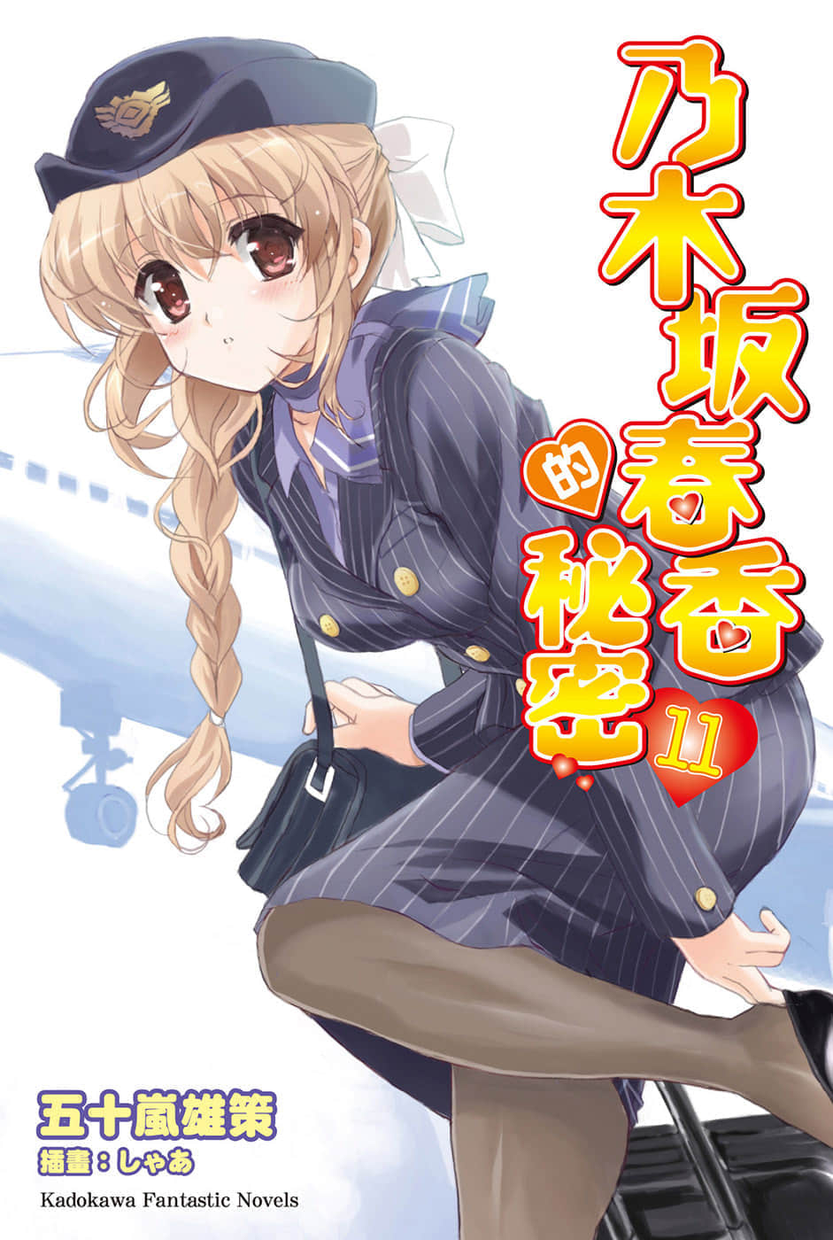 《乃木坂春香的秘密》11 插图（1）