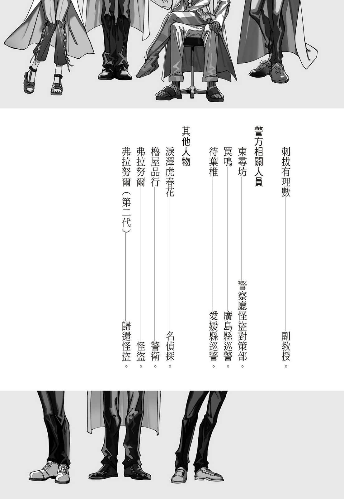 怪盗弗拉努尔的巡回小说插图（1）