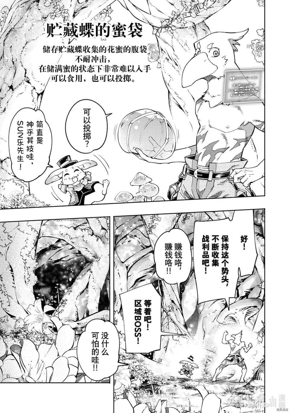 《香格里拉边境（漫画）》3 第18话插图（15）