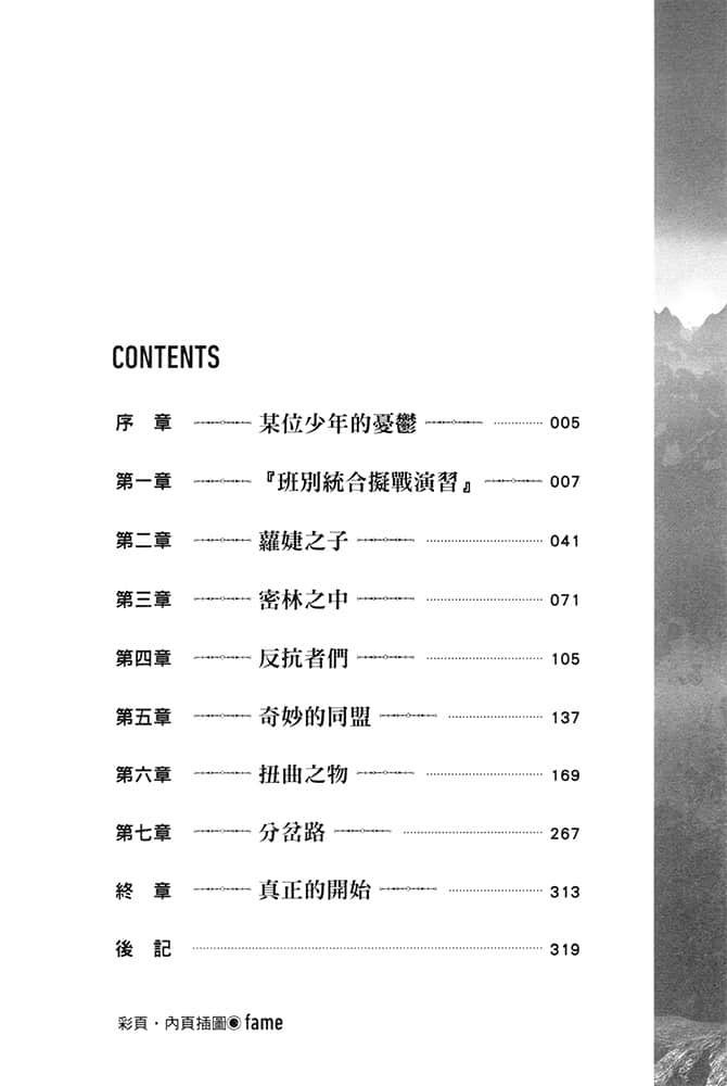 由最兇惡魔王所鍛鍊的勇者，在異世界迴歸者們的學園裏所向披靡小說插圖（29）