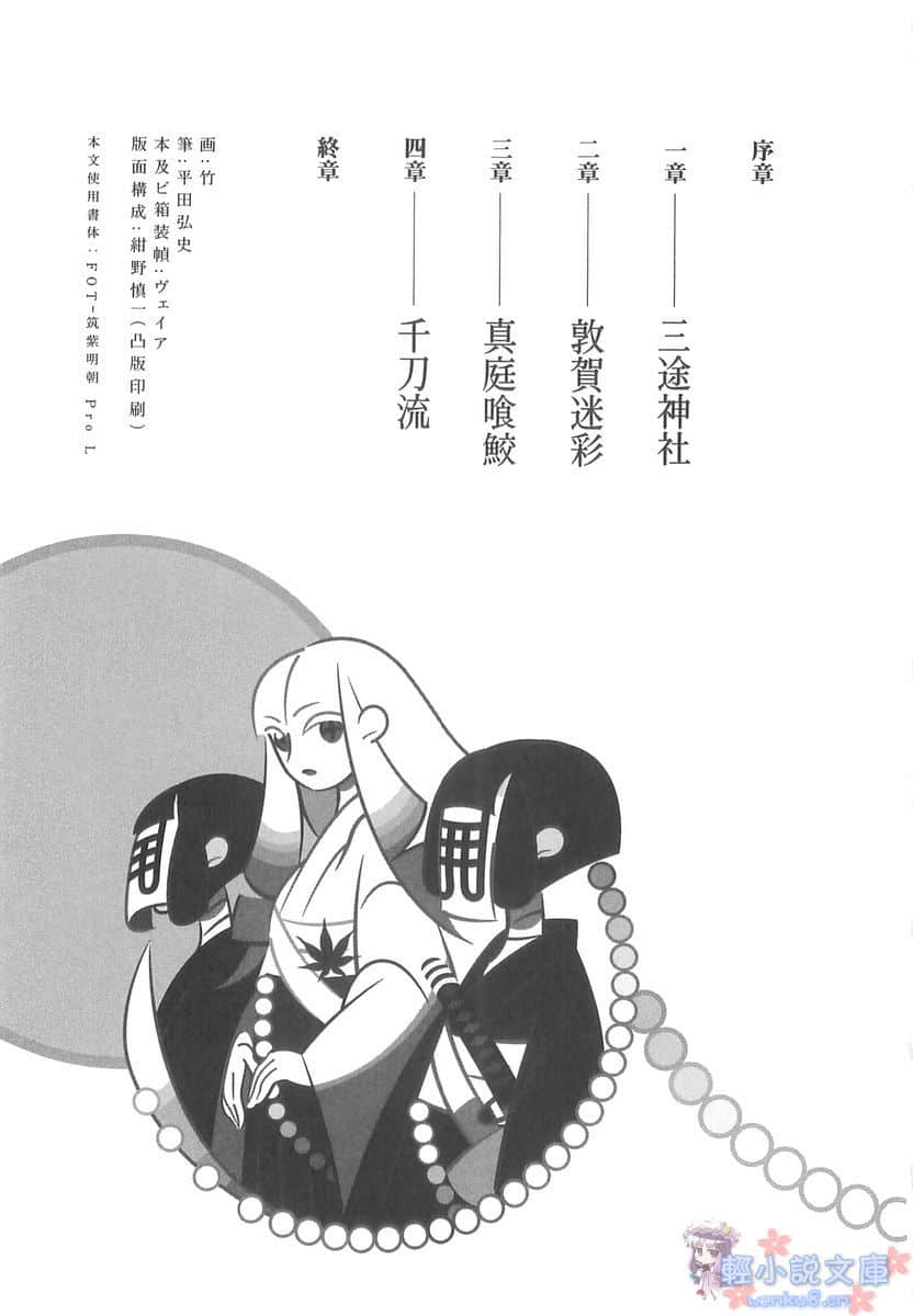 刀語小說插圖（43）