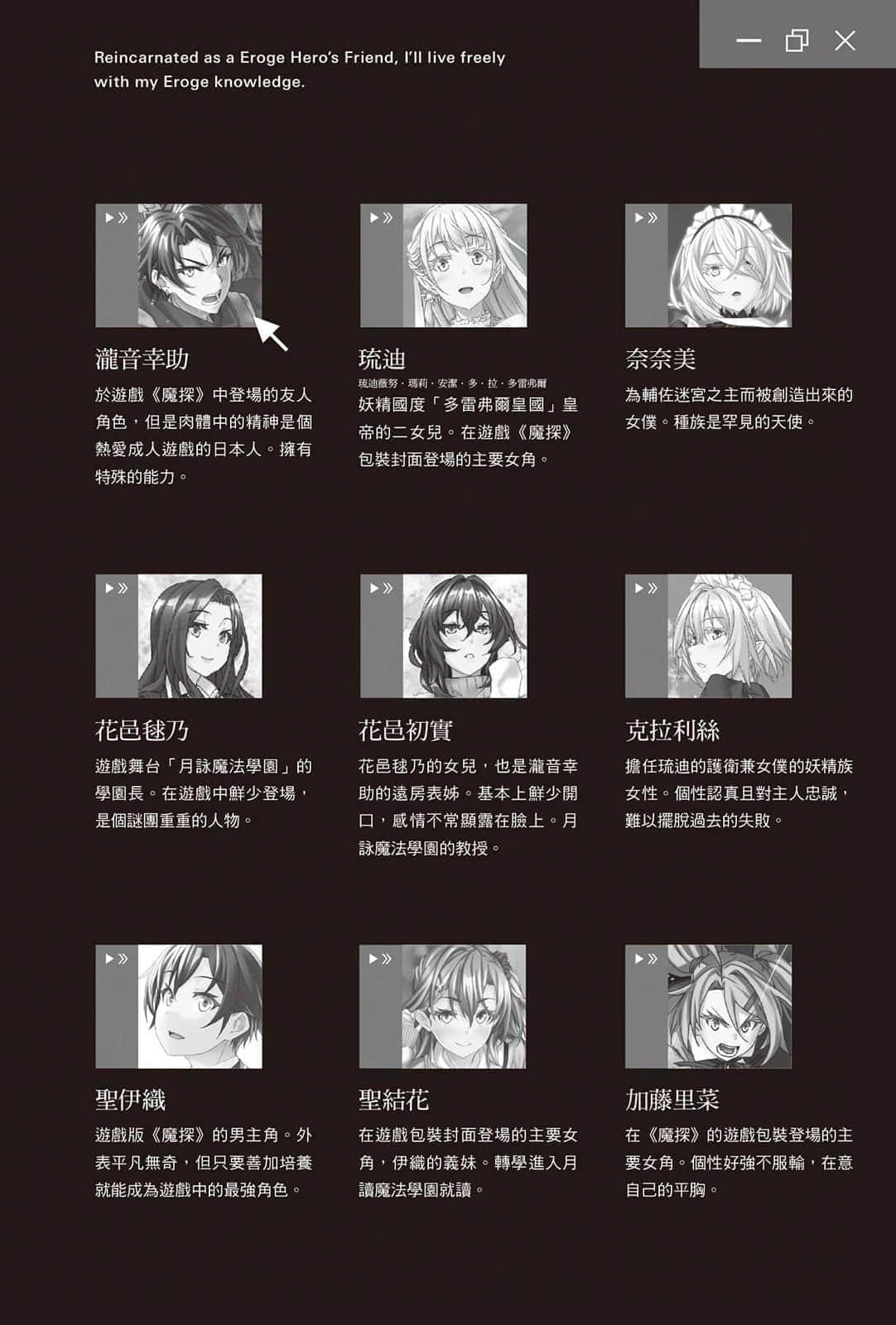《魔法★探险家 转生为成人游戏万年男二又怎样，我要活用游戏知识自由生活》9 插图（7）
