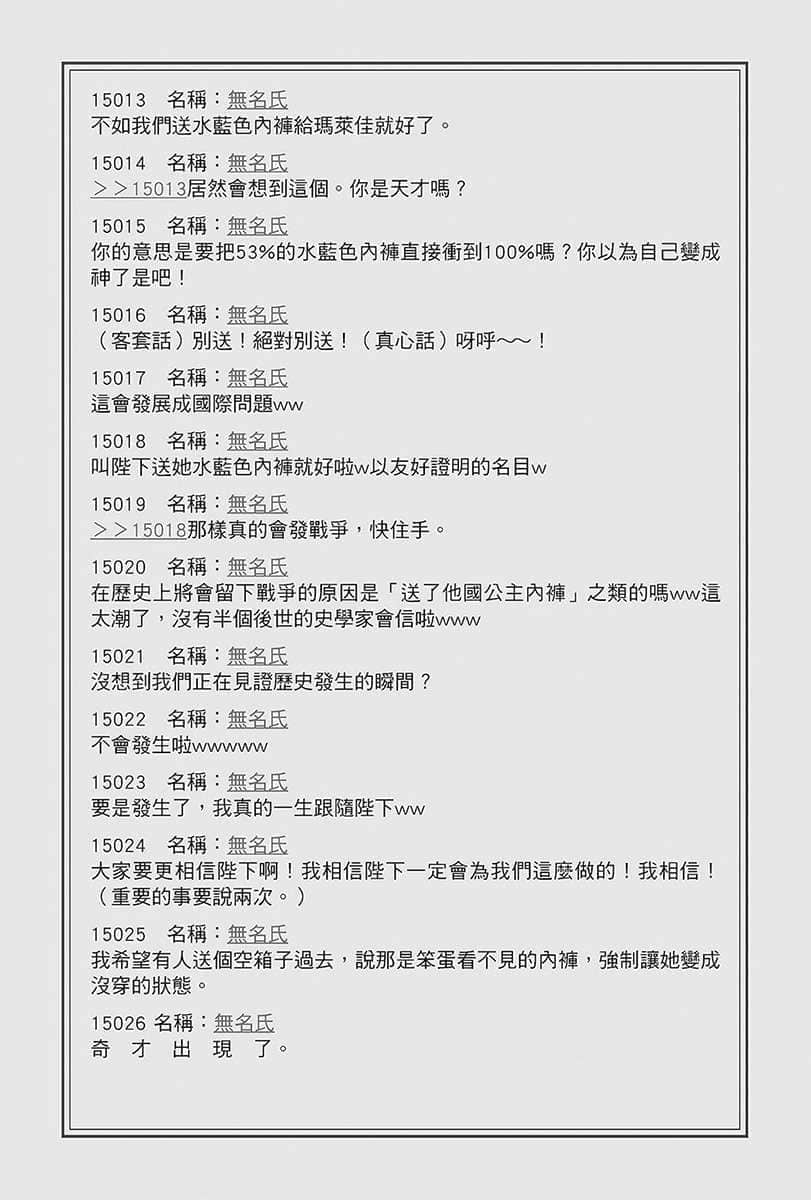 在大國開外掛，輕鬆征服異世界！小說插圖（76）