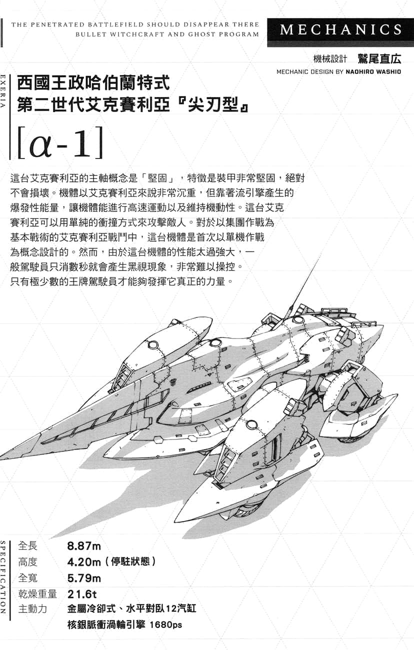 《从被子弹击中的战场消失吧》3 插图（7）