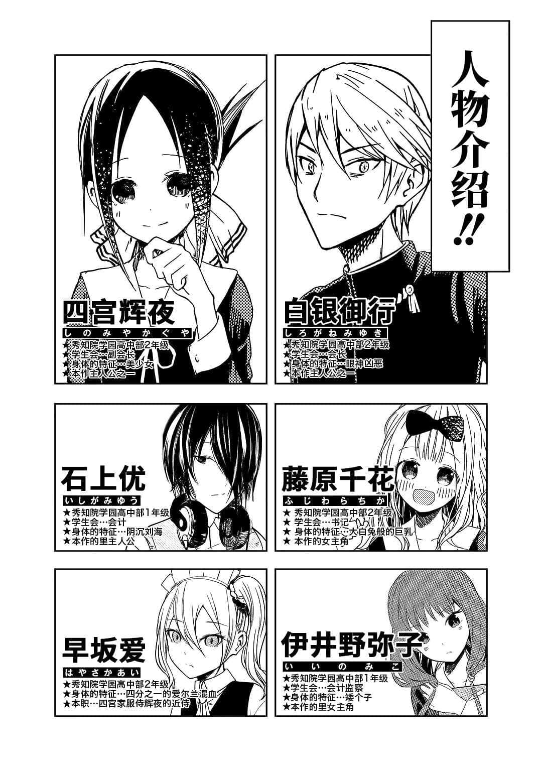 《輝夜姬想讓人告白》1 秀知院學園七大不可思議 插圖（4）