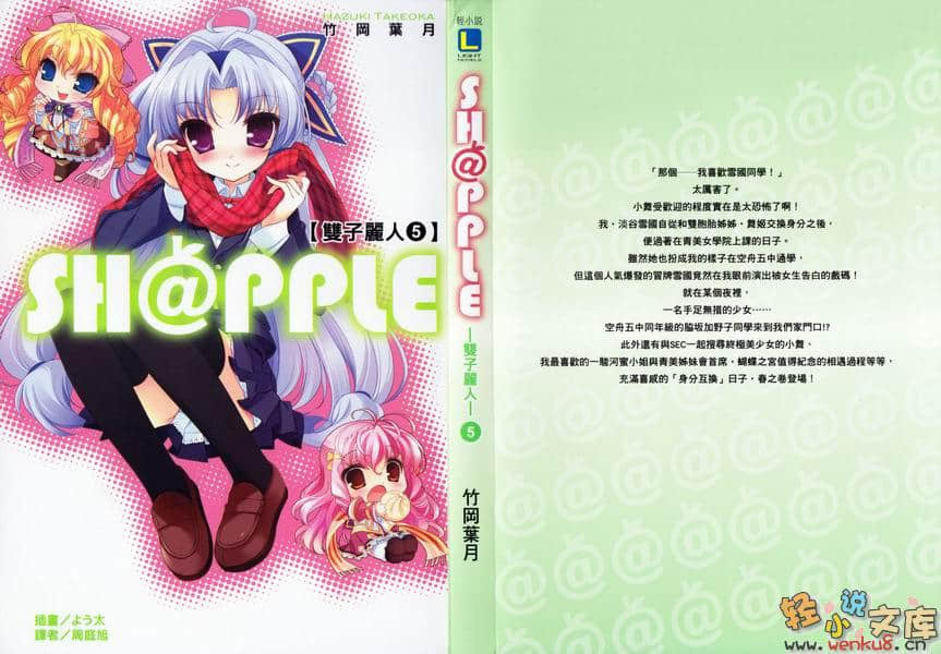 《SH@PPLE 双子丽人》5 插图（1）
