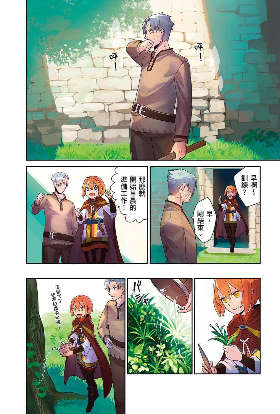 《幸存炼金术师的城市慢活记》2 插图（3）