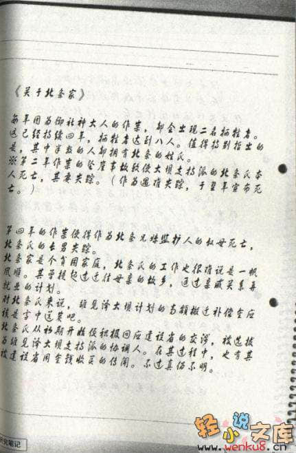 《暮蝉悲鸣之时》5 崇杀篇 上 插图（9）