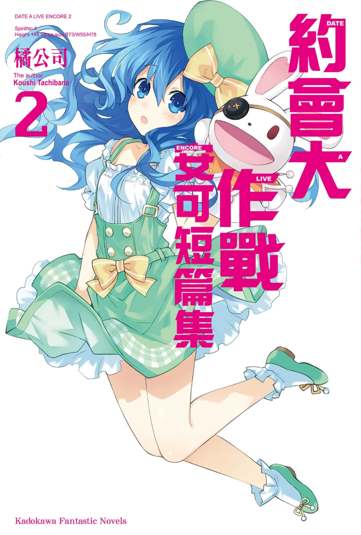 《约会大作战 DATE A LIVE》安可短篇集2 插图（1）