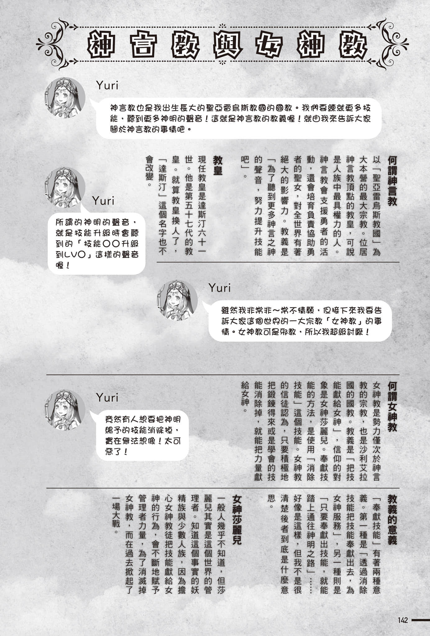 《转生成蜘蛛又怎样！》Ex 妖精族与神言教插图（2）