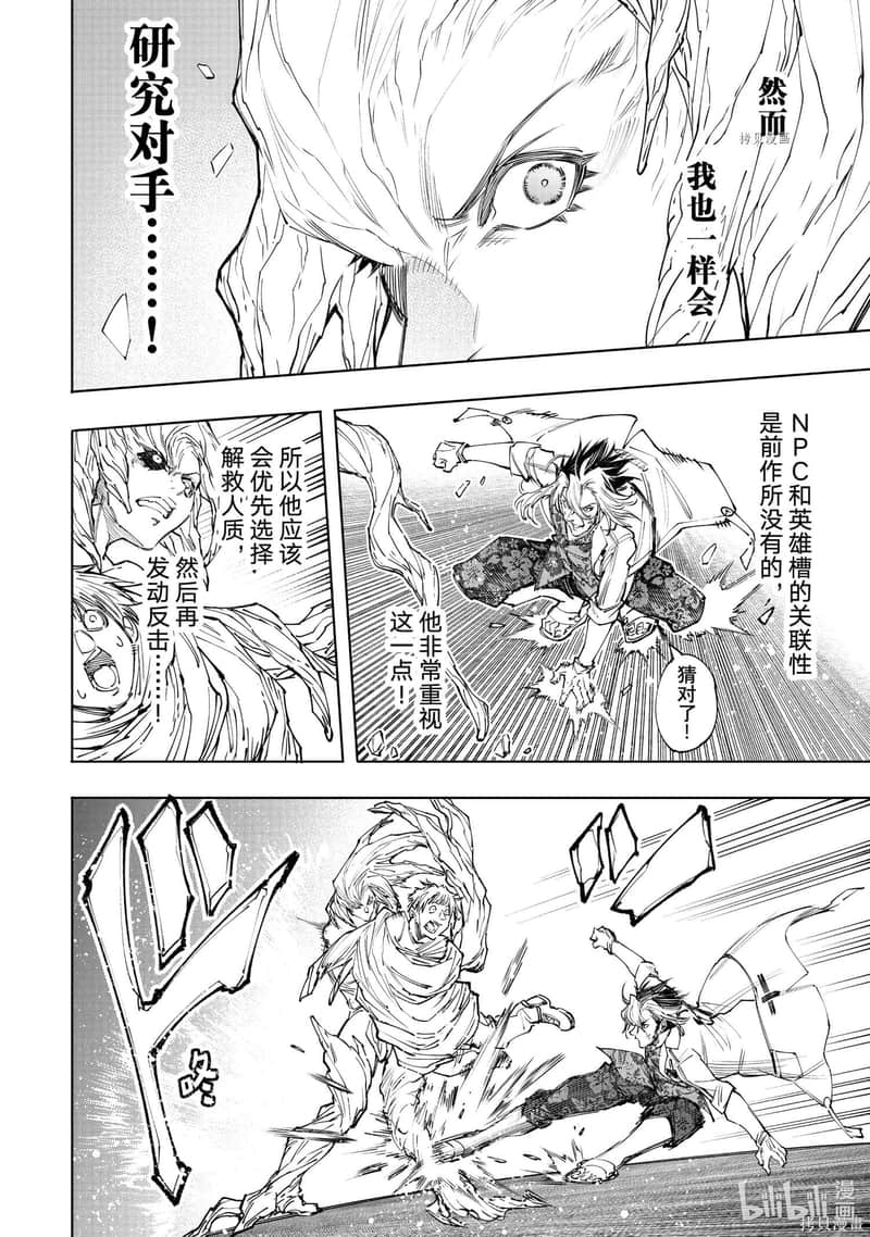 《香格里拉边境（漫画）》14 第128话插图（14）