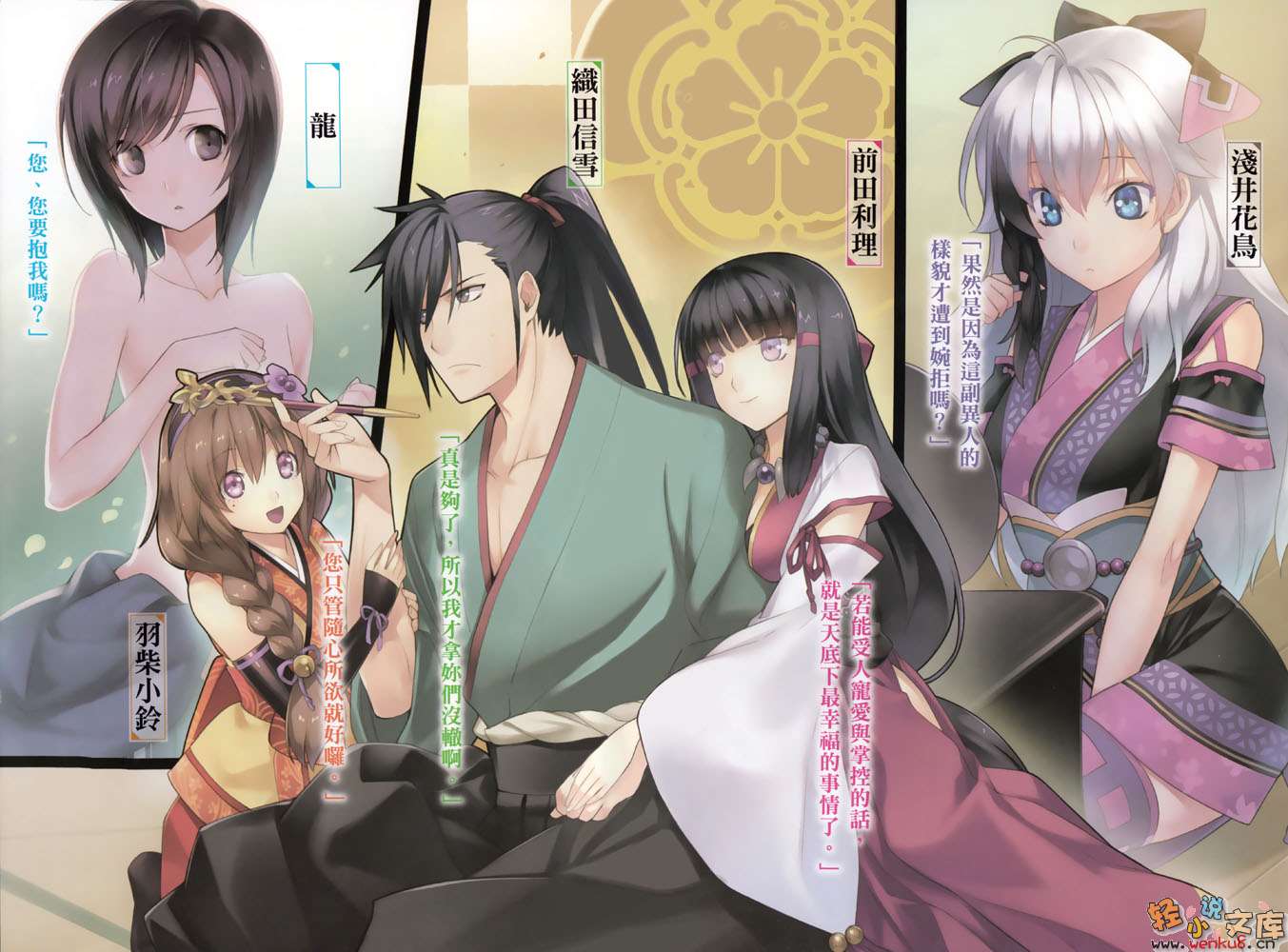 武士之血小说插图（1）